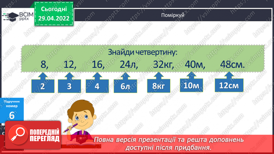 №135 - Математичні вирази. Рівності. Нерівності15