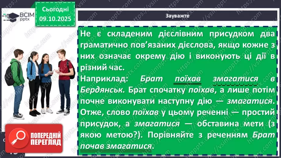 №024 - П/О. ГР1, ГР2, ГР3, ГР4. Граматична основа двоскладного речення. Присудок12 №024 - П/О. ГР1, ГР2, ГР3, ГР4. Граматична основа двоскладного речення. Присудок12