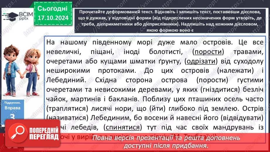 №025 - Форми дієслова15
