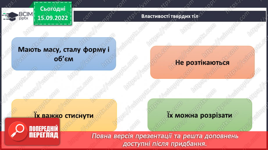 №09 - Властивості твердих тіл. Механічні та магнітні  властивості твердих тіл і їх використання.6