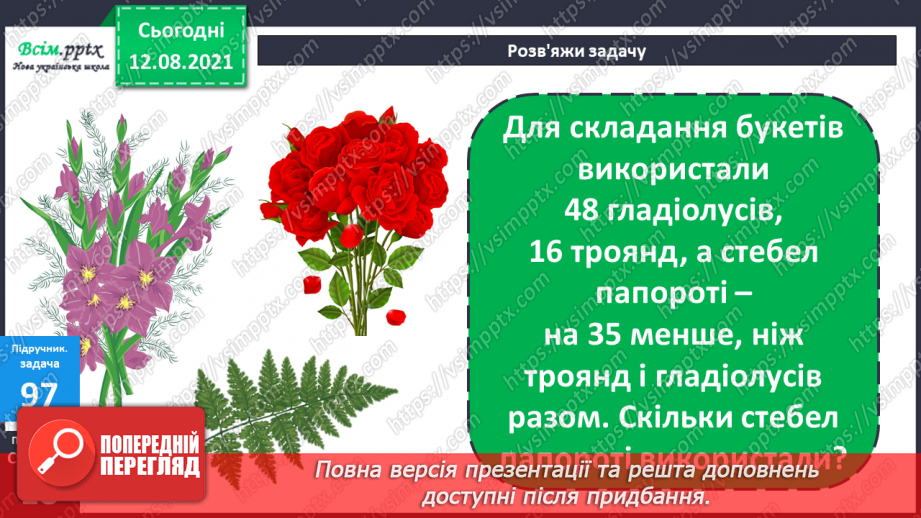 №010 - Рівняння. Розв’язування рівнянь. Побудова квадрата. Задачі, що містять знаходження невідомого компоненту дій.13