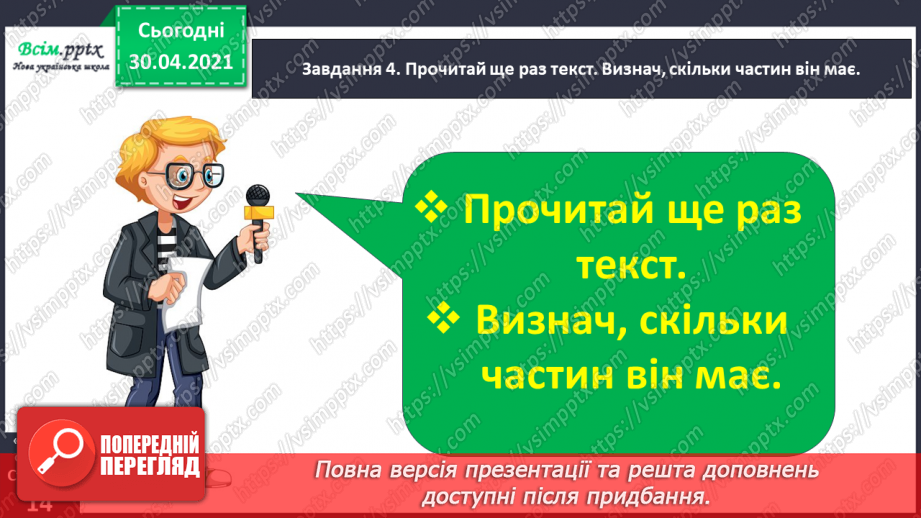 №025 - Розвиток зв’язного мовлення. Написання переказу тексту за колективно складеним планом. Тема для спілкування: «Покинуте кошеня».11