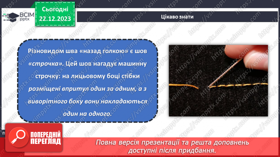 №34 - Технологія обробки текстильних матеріалів ручним способом.13 №34 - Технологія обробки текстильних матеріалів ручним способом.13