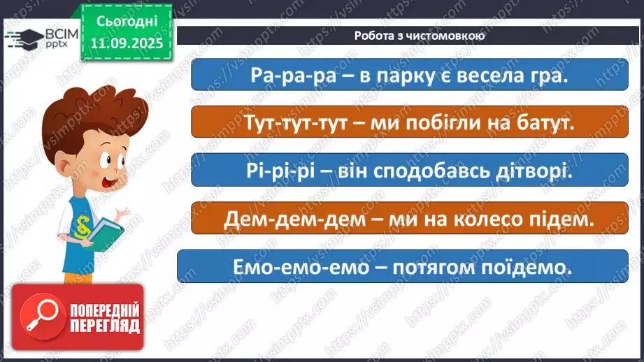 №014 - Робота з дитячою літературою. Бібліотечка класу. Презентація учнями нових книг, журналів для бібліотечки класу. Усна реклама обраних книг.7 №014 - Робота з дитячою літературою. Бібліотечка класу. Презентація учнями нових книг, журналів для бібліотечки класу. Усна реклама обраних книг.7
