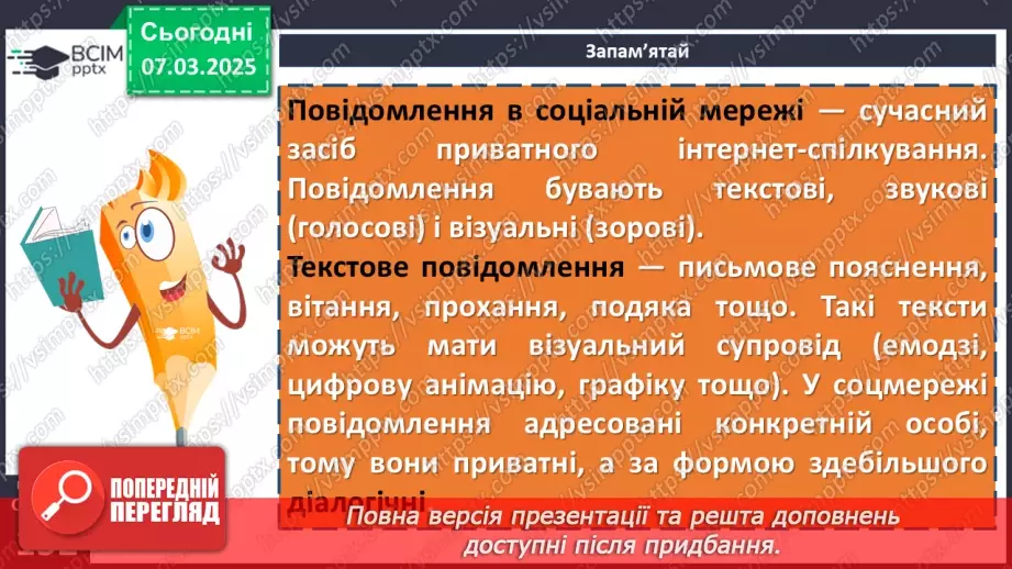 №078 - Урок розвитку мовлення. Письмове повідомлення в соціальній мережі8 №078 - Урок розвитку мовлення. Письмове повідомлення в соціальній мережі8