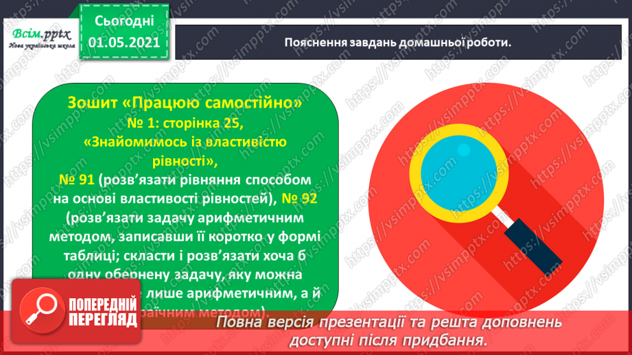 №037 - Знайомимось із властивістю рівності45