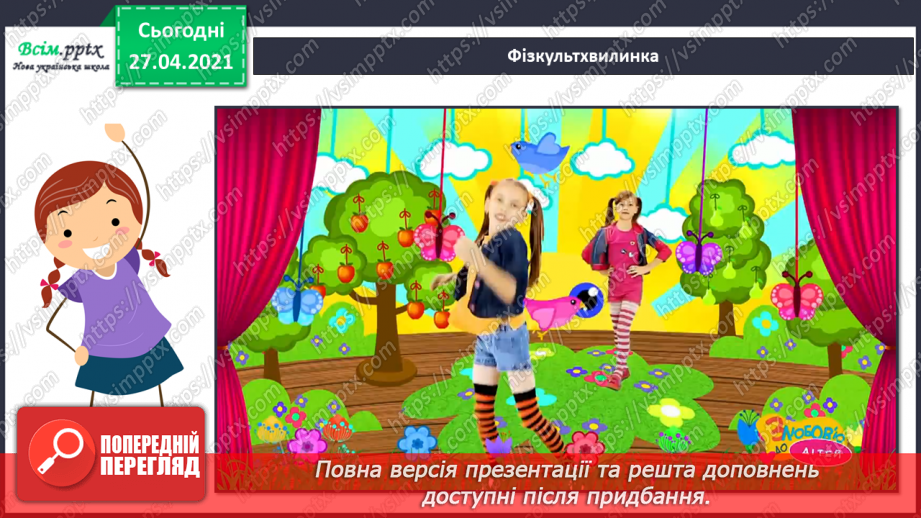 №070 - Навчаюся вживати іменники, прикметники, дієслова, чис­лівники і службові слова в мовленні. Навчальний діалог23