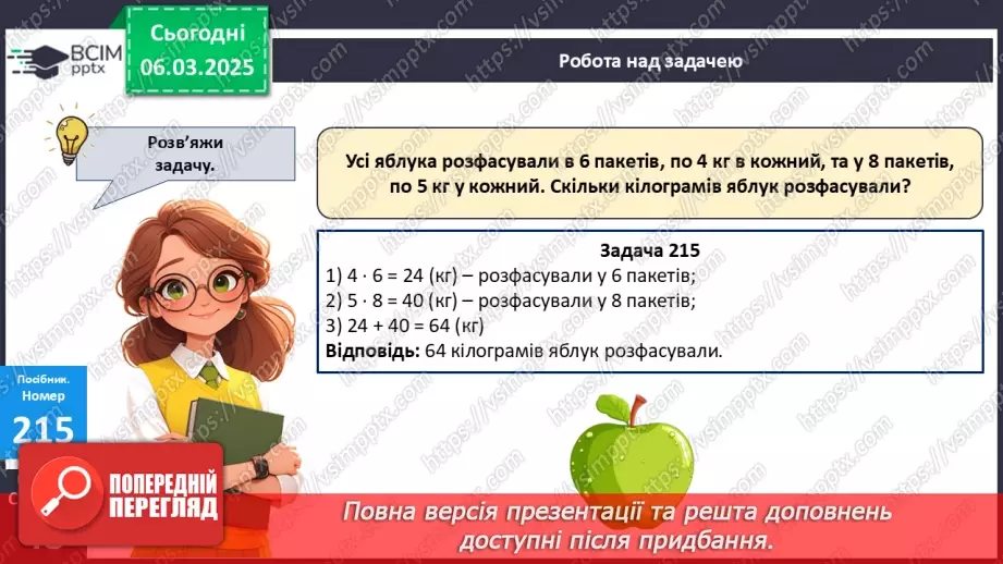 №103 - Коло і круг. Складання часток за схемами і обчислення їх значень.20 №103 - Коло і круг. Складання часток за схемами і обчислення їх значень.20