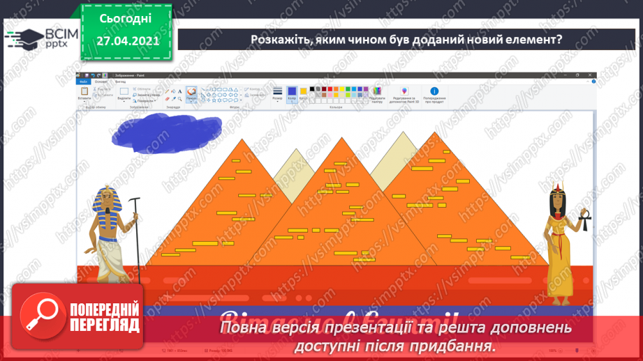 №08 - Створення зображень за зразком.24