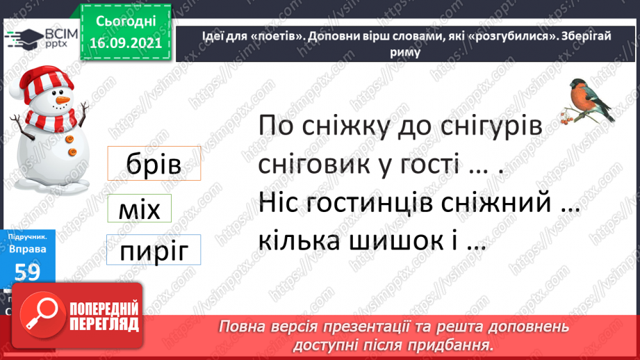 №020 - Позначення м’якості приголосних буквами і, я, ю, є, ь12