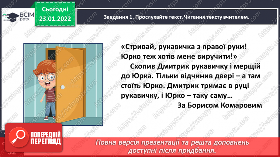 №070 - Розвиток зв’язного мовлення. Написання переказу тексту за самостійно складеним планом. Тема для спілкування: «Справжня дружба»13