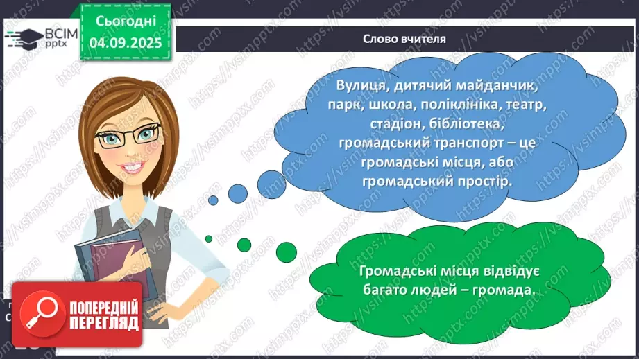 №009-10 - Приватний і громадський простір.15 №009-10 - Приватний і громадський простір.15