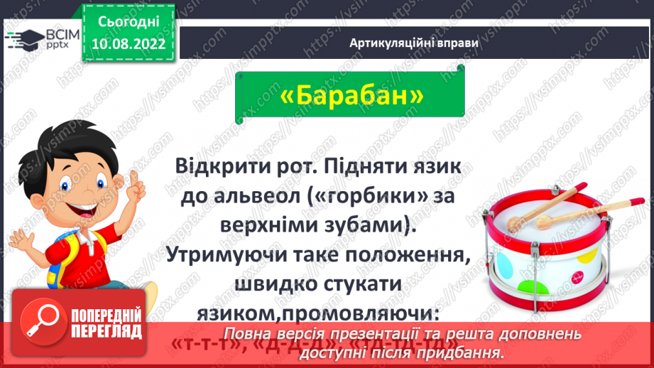 №011 - Читання. Ознайомлення зі словами – назвами ознак. Який? Яка? Яке? Які?5