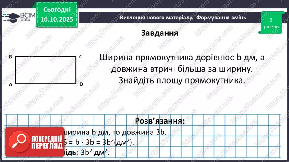 №023 - Одночлен. Дії з одночленами.37 №023 - Одночлен. Дії з одночленами.37