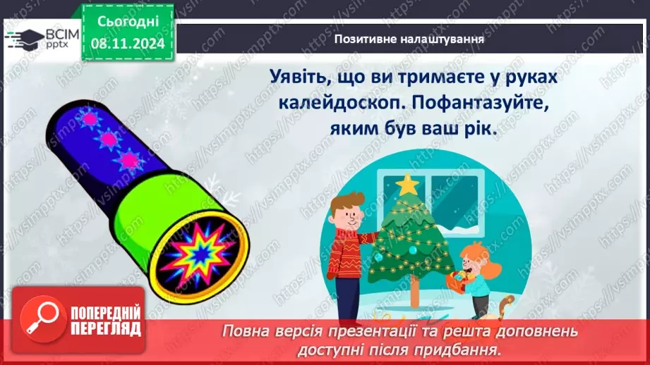 №15 - Новорічний квест. _2 №15 - Новорічний квест. _2