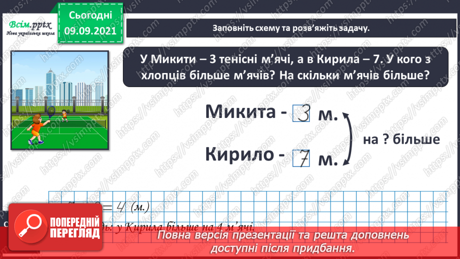 №007 - Повторення вивченого матеріалу. Лічба в межах 100. Попе­реднє і наступне числа. Розв’язування і порівняння задач.26