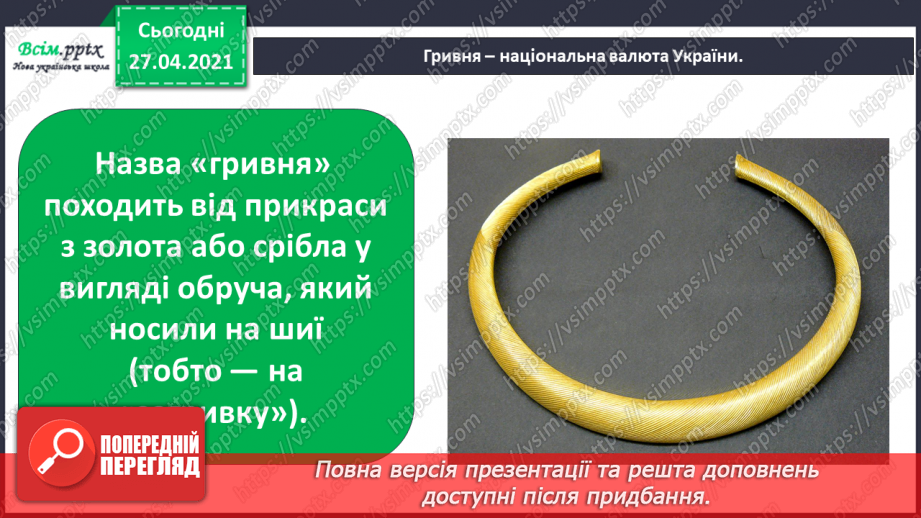 №004 - Для чого країнами державні символи?16