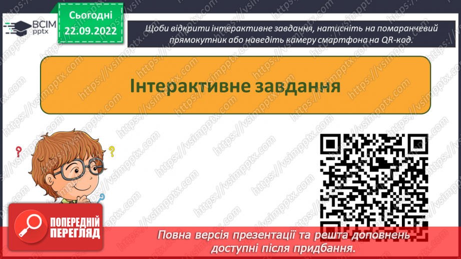 №06 - Інструктаж з БЖД. Розумні цифрові пристрої. Штучний інтелект. Досліджуємо сучасних роботів.19