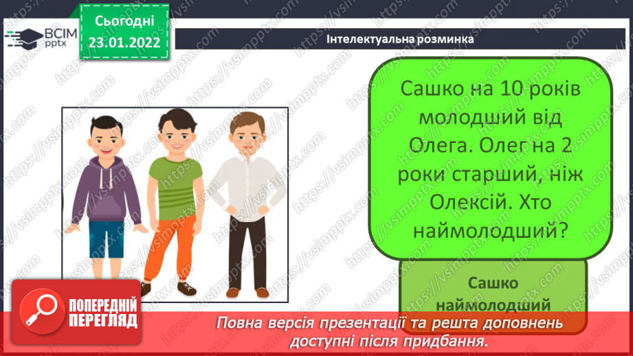 №20 - Інструктаж з БЖД. Повне розгалуження. Удосконалення програми «Правила переходу вулиці на світлофорі» із застосуванням повного розгалуження.4