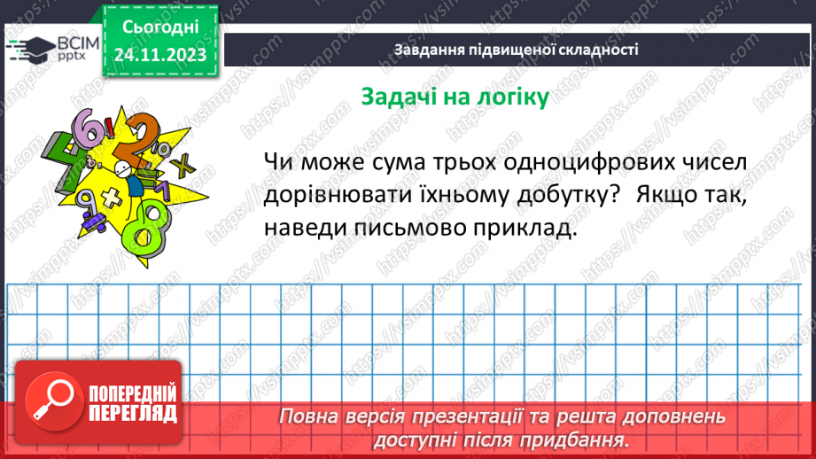 №066 - Розв’язування задач та вправ на обчислення виразів піднесення до степеня.29