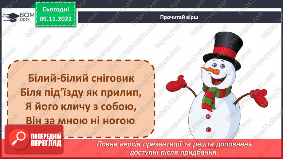 №13 - «Сипле, сипле сніг...». Послідовність дій під час ство-рення аплікацій. Виготовлення зимової композиції.6