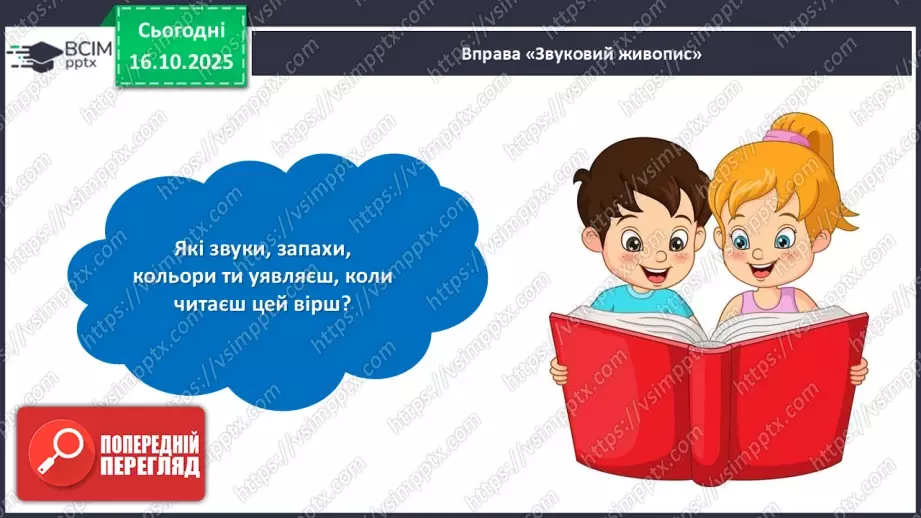 №033 - Позакласне читання. Тамара Коломієць «Снігова казка».23 №033 - Позакласне читання. Тамара Коломієць «Снігова казка».23