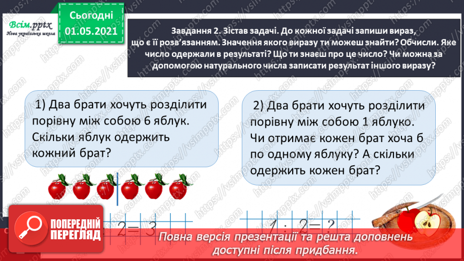 №046 - Одержуємо половину10 №046 - Одержуємо половину10