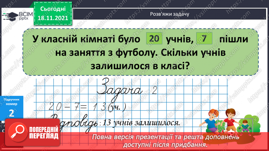 №052 - Розв’язування задач. Добір числових даних до задач за малюнком8