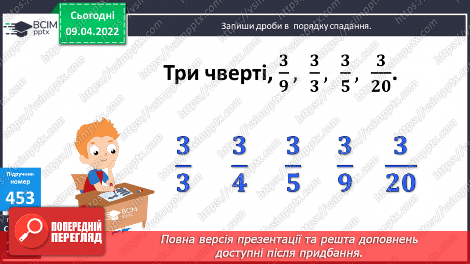 №144 - Знаходження числа за його дробом.6