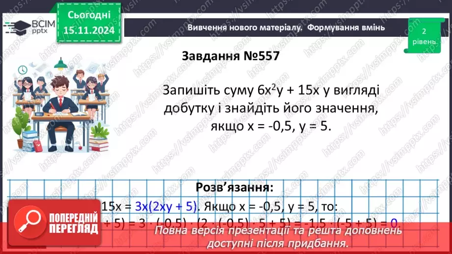 №036 - Розкладання многочлена на множники способом винесення спільного множника за дужки.16 №036 - Розкладання многочлена на множники способом винесення спільного множника за дужки.16