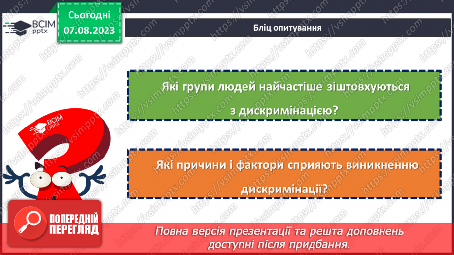 №26 - Стереотипи та дискримінація в суспільстві: як протистояти негативним упередженням?13