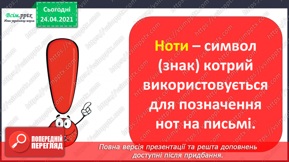 №001 - Ноти. Правила співу. Слухання: К. Меладзе «Квітка-душа» у виконанні Н. Матвієнко і С. Шурінса.16