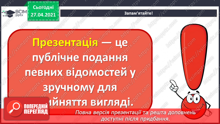 №28 - Доповідач/доповідачка та презентація. Культура презентування. Слайд-шоу із зображень, як вид презентування.  Середовище створення презентацій.9