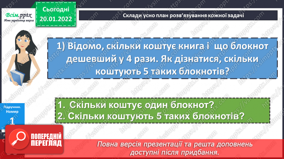 №098 - Письмове віднімання трицифрових чисел, коли зменшуване містить нулі в різних розрядах. Перевірка правильності обчислень.10