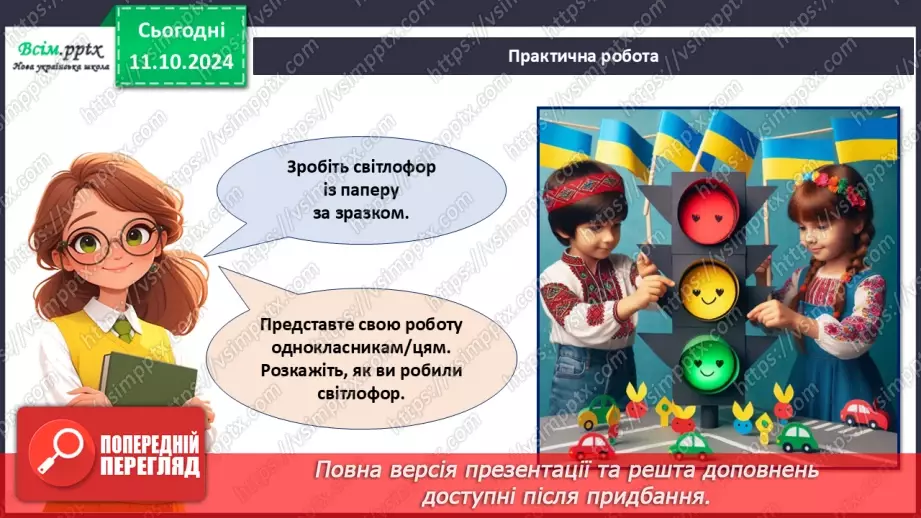 №08 - Безпека на дорозі. Виріб із паперу. Проєктна робота «Створюємо світлофор».29