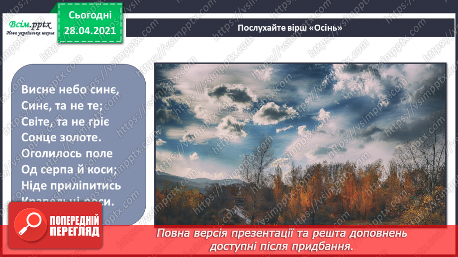 №10 - Як створюється краса. Зображення сонячного і похмурого дня технікою «по вологому паперу» (акварель).4