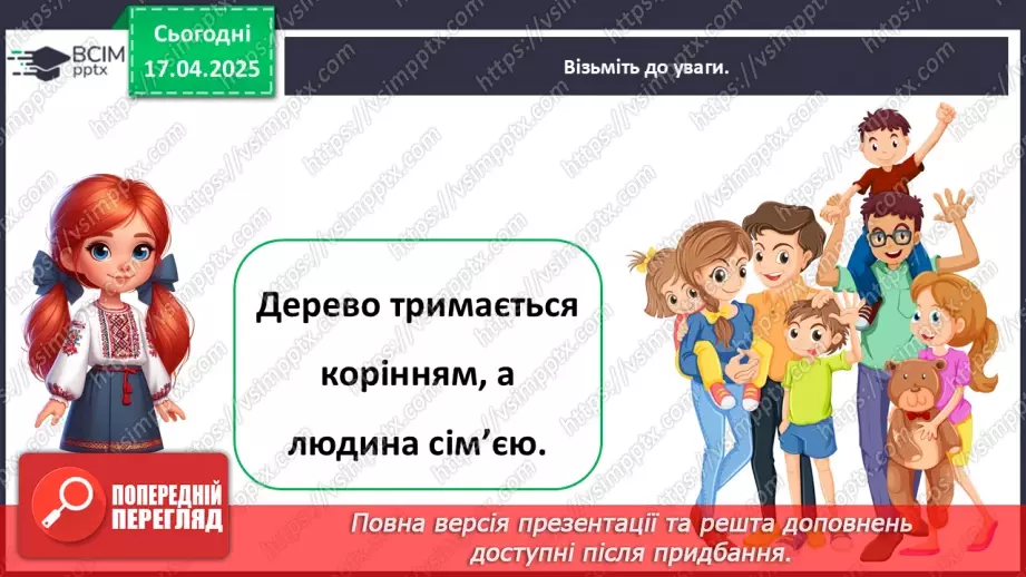 №092 - Чому треба слухатися батьків. Виготовляємо листівку13 №092 - Чому треба слухатися батьків. Виготовляємо листівку13
