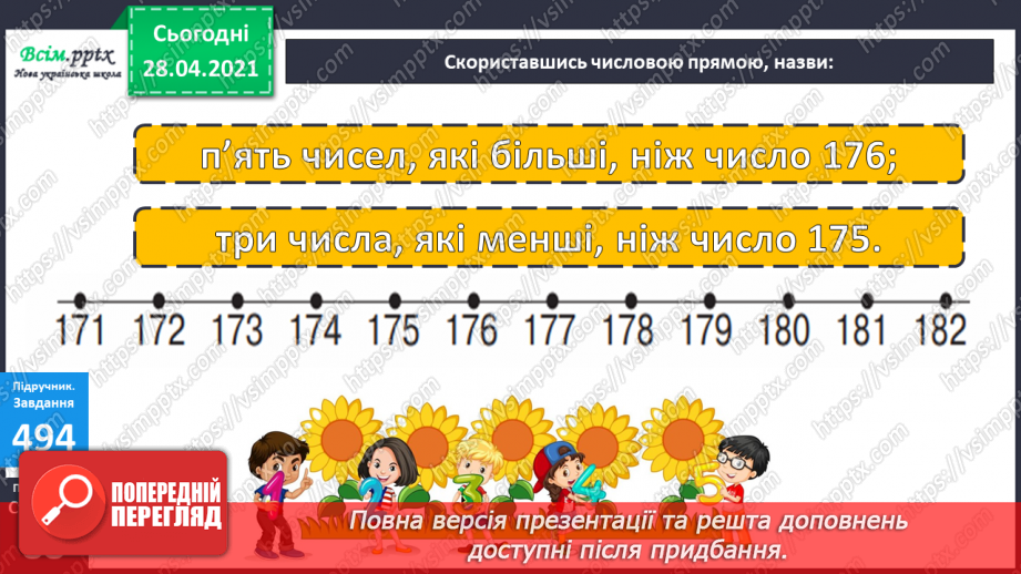 №057 - Нумерація чисел в межах тисячі. Запис чисел в нумераційній таблиці. Порівняння чисел в межах тисячі.17