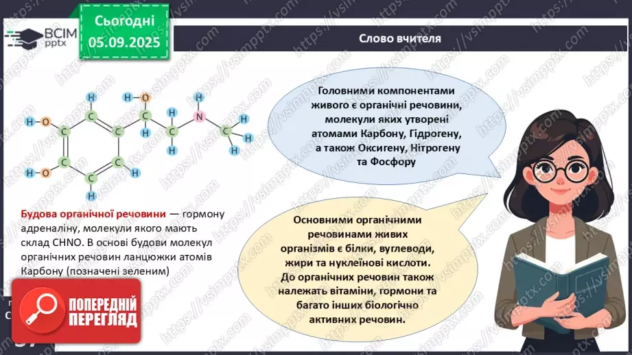 №009 - Обмін речовин та перетворення енергії як властивості живого. Особливості обміну речовин у тварин і людини.6 №009 - Обмін речовин та перетворення енергії як властивості живого. Особливості обміну речовин у тварин і людини.6