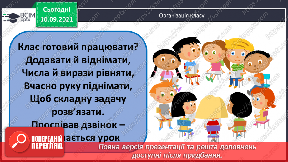 №016 - Формування уміння виконувати письмове ділення. Складання задач за виразами або короткими записами та розв’язування їх.1