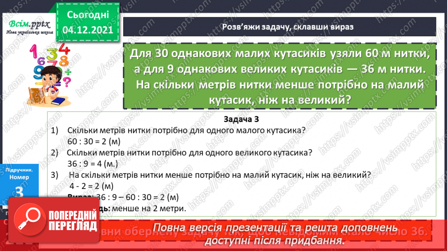 №074-75 - Розв’язування задач.15 №074-75 - Розв’язування задач.15
