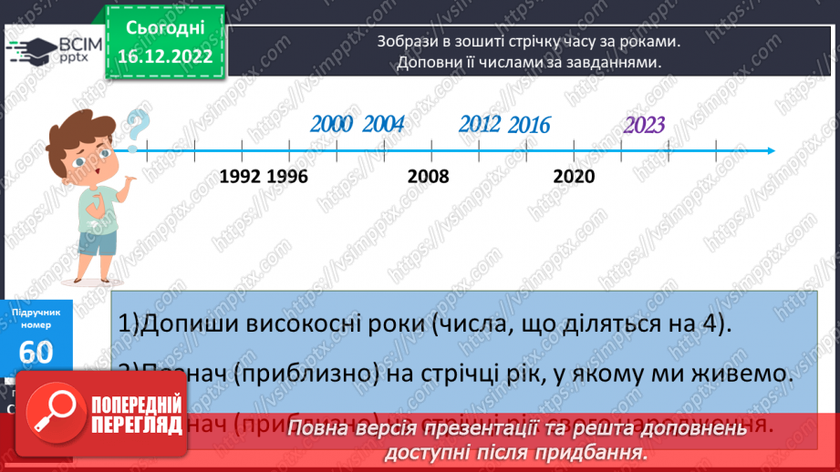 №087 - Письмові обчислення. Одиниці часу.(№13 №087 - Письмові обчислення. Одиниці часу.(№13