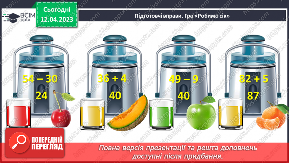 №0125 - Віднімання виду 65 – 24 (ознайомлення). Знаходження невідомого доданка.6 №0125 - Віднімання виду 65 – 24 (ознайомлення). Знаходження невідомого доданка.6