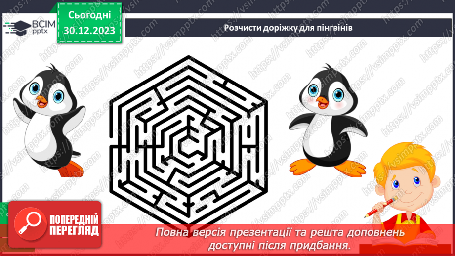 №052 - Праця людей узимку. Чим займаються люди узимку в місті та в селі?22 №052 - Праця людей узимку. Чим займаються люди узимку в місті та в селі?22