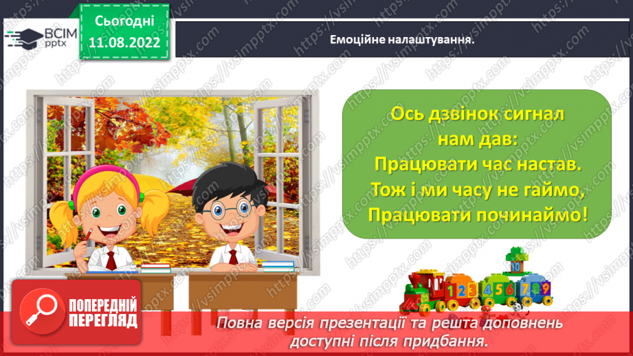 №0008 - Визначаємо порядковий номер об’єкта. Скільки? Який за порядком? Тиждень — сім днів1