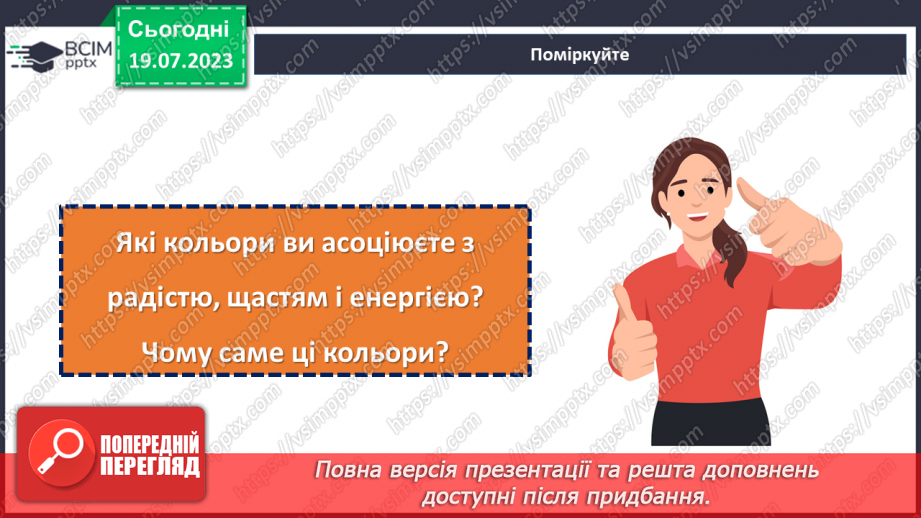 №29 - Кінець чорно-білого світу. Мої яскраві кольори.22 №29 - Кінець чорно-білого світу. Мої яскраві кольори.22