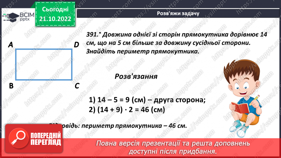 №046 - Прямокутник та його властивості13 №046 - Прямокутник та його властивості13