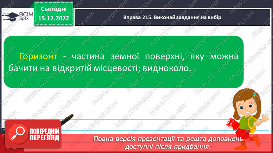 №064 - Розпізнавання граматичної форми прикметників за родовим закінченням, поставленим питанням13 №064 - Розпізнавання граматичної форми прикметників за родовим закінченням, поставленим питанням13