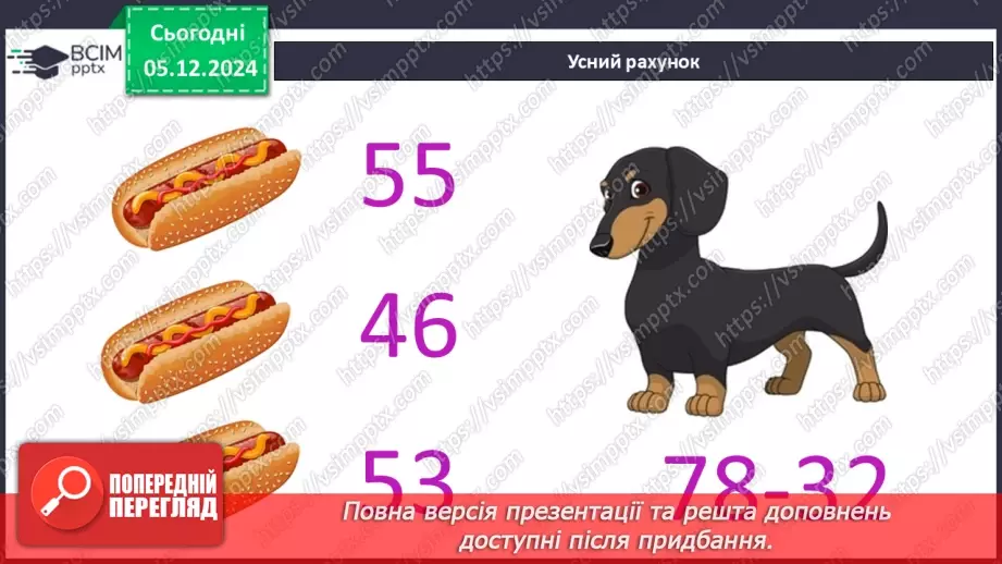 №058 - Прямий кут. Розпізнавання геометричних фігур. Розв’язування задач.10 №058 - Прямий кут. Розпізнавання геометричних фігур. Розв’язування задач.10