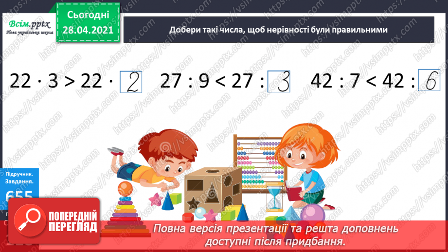 №149 - Повторення вивченого матеріалу. Складання і обчислення значення виразів. Доповнення нерівностей. Розв’язування задач.23